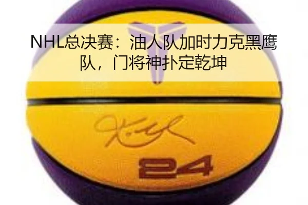 zong-jue-sai-you-ren-dui-jia-shi-li-ke-hei-ying-dui-men-jiang-shen-pu-ding-qian-kun-3-700.jpg