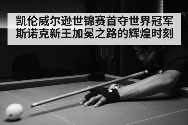 snooker match arena