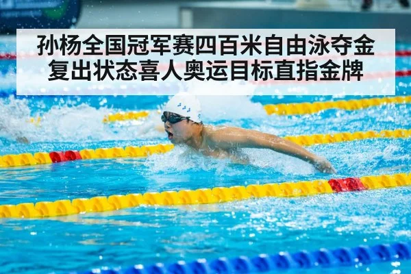 Sun Yang swimming race