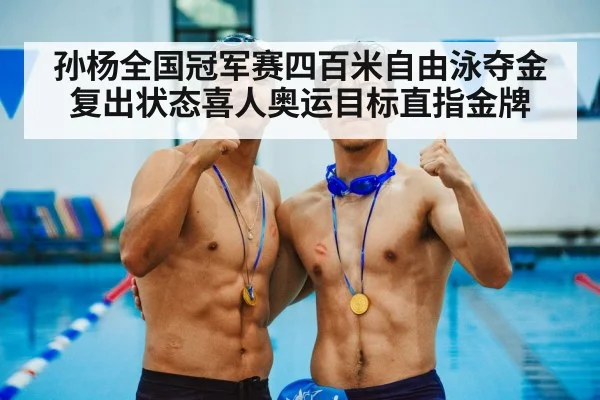 swimmer celebrating gold medal